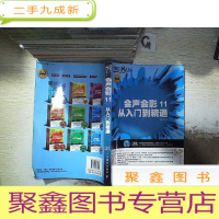 正 九成新会声会影11从入门到精通