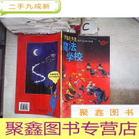 正 九成新魔法学校5:惨痛的失败:世界经典魔幻漫画。,
