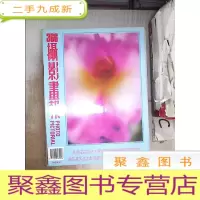 正 九成新摄影画报366