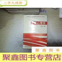 正 九成新儿童心理学..