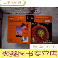 正 九成新数码摄影工坊:曝光