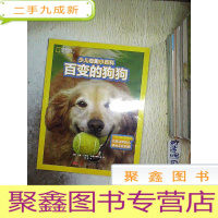 正 九成新少儿奇趣小百科:百变的狗狗..