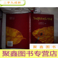 正 九成新广东烟草害虫研究与防治。、,