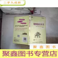 正 九成新程序员的英语
