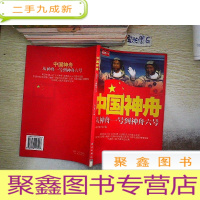 正 九成新中国神州:[图集].