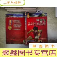 正 九成新中国与奥林匹克运动..