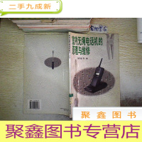 正 九成新室内无绳电话机的原理与维修.