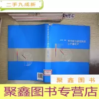 正 九成新宽带移动通信系统与关键技术.