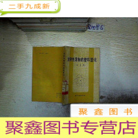 正 九成新放射性废物的塑料固化:译文集.