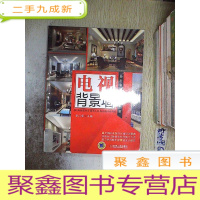 正 九成新家装背景墙细解·电视背景墙.