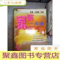 正 九成新家装一点通2:卧室.儿童房.书房