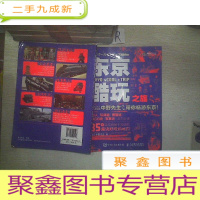 正 九成新东京酷玩之旅.