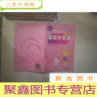 正 九成新第三届“粤星杯”-小学生作文大赛获奖作文选.高年级 ..