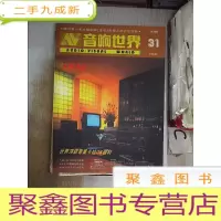 正 九成新音响世界1995 5(书脊破损)