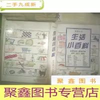 正 九成新生活小百科.