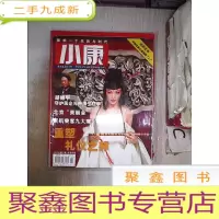 正 九成新小康2007 2