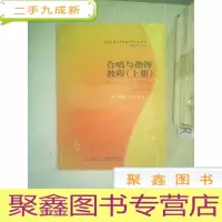 正 九成新合唱与指挥教程(上册) ....