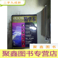 正 九成新2005硬件、数码应用精华本