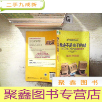 正 九成新叛逆不是孩子的错:不打、不骂、不动气的温暖教养术