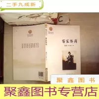 正 九成新客家侨商/岭南文化书系·客家文化丛书