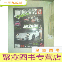 正 九成新音响改装技术 2013 4.