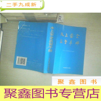 正 九成新水上安全监督手册...
