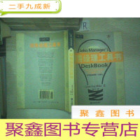 正 九成新销售经理工具书--22大类实用业务技能、671把贴身工具.