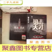 正 九成新狙击天才