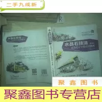 正 九成新水晶石技法 建筑设计手绘实例教程--(第2版).