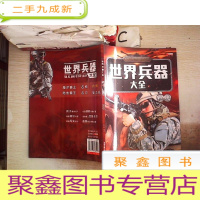 正 九成新世界兵器大全(枪械)