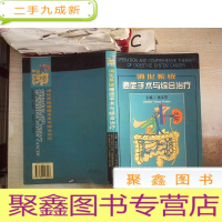 正 九成新消化系统癌症手术与综合治疗。