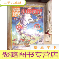 正 九成新军事科学画报 小哥白尼2016 4+兵器知识 漫画兵器2016增刊