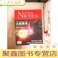 正 九成新科学世界2018 10‘’