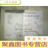正 九成新PLC技术及应用 : 三菱.