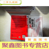 正 九成新思维流操盘术:预见未来成就巨额财富