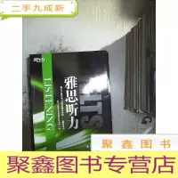 正 九成新雅思听力 附光盘