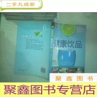 正 九成新家庭自制健康饮品.