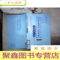 正 九成新食疗本草 白话评析.动物水产篇