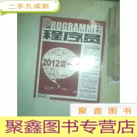 正 九成新程序员 2012 2.