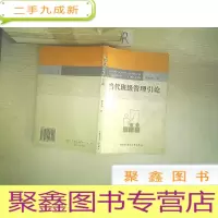 正 九成新当代班级管理引论.
