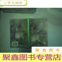 正 九成新怒刀之虎 下.