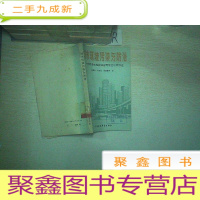 正 九成新城市环境污染与防治——85年亚太地区城市环境会议录综述.