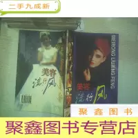 正 九成新(海南)美容流行风.
