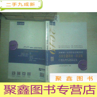 正 九成新2019国家法律职业资格考试万国专题讲座:讲义版·行政法与行政诉讼法 3.