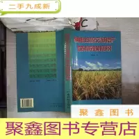 正 九成新利用野生稻杂交选育高产优质水稻良种的研究。,