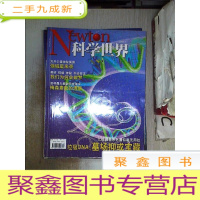 正 九成新科学世界2005 4、、