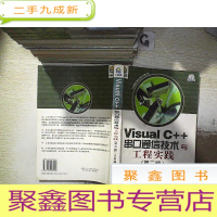 正 九成新Visual C++串口通信技术与工程实践(第二版)