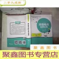 正 九成新跨境电商零售实务、。