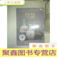 正 九成新华辉2019春季精品拍卖会一 雅玩典藏 瓷器及工艺品专场.