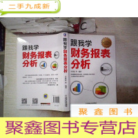 正 九成新跟我学财务报表分析